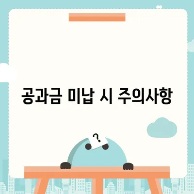 이사 공과금 정산 준비 절차 안내