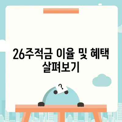 카카오뱅크 pc버전 26주적금