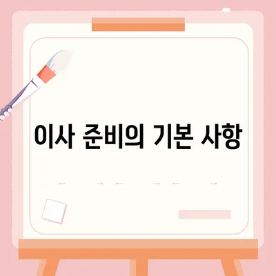 월세 계약 기간 1년 연장 전 이사 만료 등등 총정리!