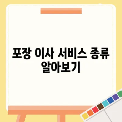 포장 이사 견적 비교 사이트 | 가격 및 업체 정보