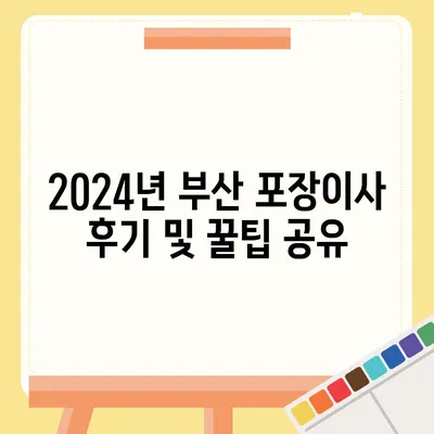 부산시 중구 창선1동 포장이사비용 | 견적 | 원룸 | 투룸 | 1톤트럭 | 비교 | 월세 | 아파트 | 2024 후기