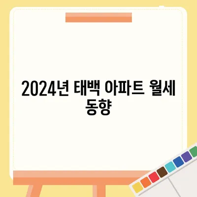 강원도 태백시 황연동 포장이사비용 | 견적 | 원룸 | 투룸 | 1톤트럭 | 비교 | 월세 | 아파트 | 2024 후기