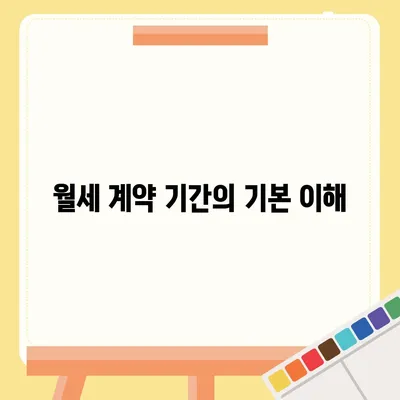 부동산 지식 총정리 | 월세 계약 기간, 이사 시기