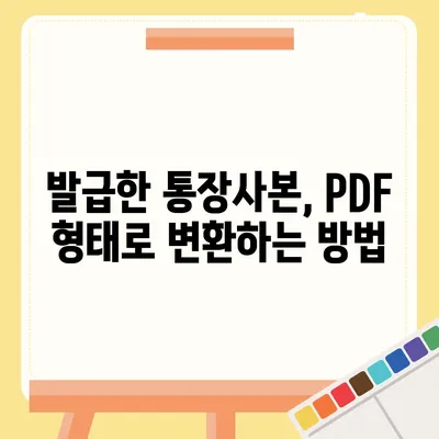 카카오뱅크 통장사본 모바일 발급 후 PDF 출력 방법