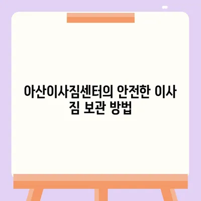 천안 포장 이사업체 | 아산이사짐센터의 고객 서비스