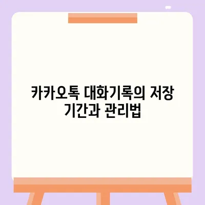 카카오톡 대화기록