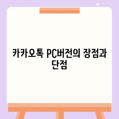 카카오톡 pc버전 대화발송