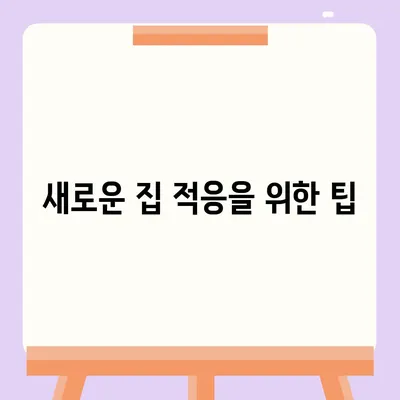 이사 준비 체크리스트로 원활한 이사 진행하기