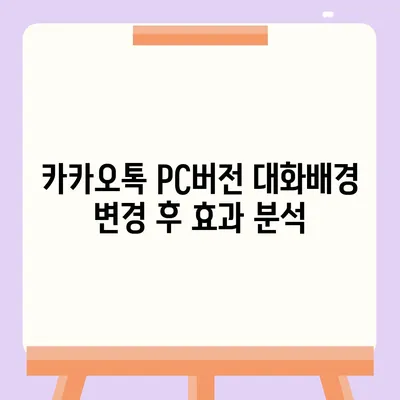 카카오톡 pc버전 대화배경