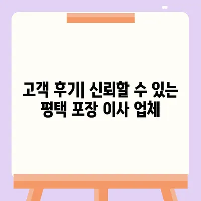 평택 포장 이사 | 신중한 결정