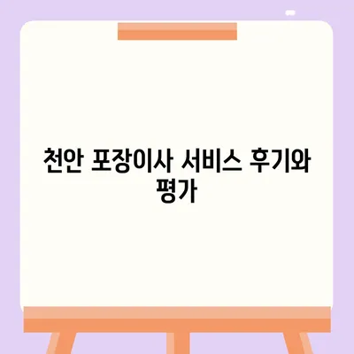 천안 포장이사 업체 안내