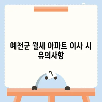 경상북도 예천군 예천읍 포장이사비용 | 견적 | 원룸 | 투룸 | 1톤트럭 | 비교 | 월세 | 아파트 | 2024 후기