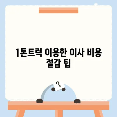 광주시 동구 산수2동 포장이사비용 | 견적 | 원룸 | 투룸 | 1톤트럭 | 비교 | 월세 | 아파트 | 2024 후기