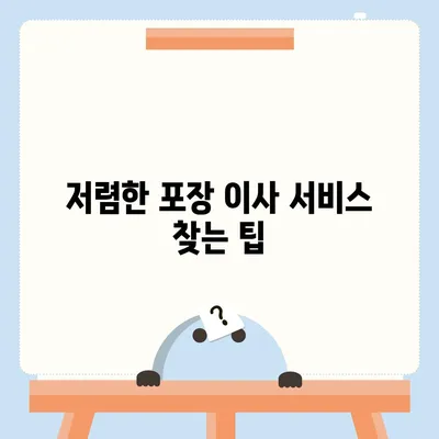 아파트 원룸 포장 이사 비용 견적