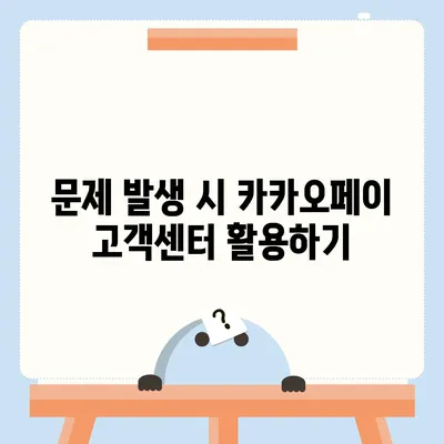 카카오페이 현금 영수증 발급 등록 및 관리 방법