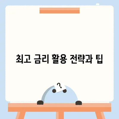 카카오뱅크 1달 적금 후기와 최고 금리 활용