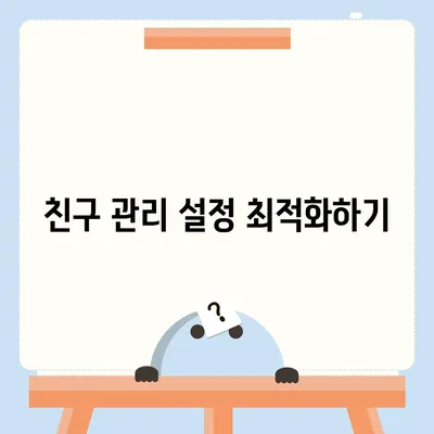 카카오톡 pc버전 친구관리