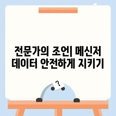 카카오톡 메신저 복구로 누군가 숨통이 트이다