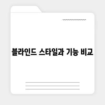 이사 후 리폼까지 | 커튼 블라인드와 이사업체 선택