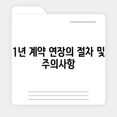 부동산 지식 | 월세계약기간 1년 연장 전이사만료 등 총정리