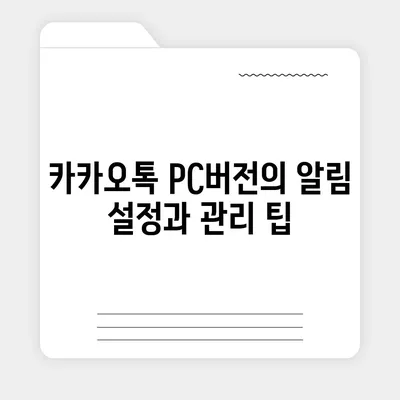 카카오톡 pc버전 pc버전