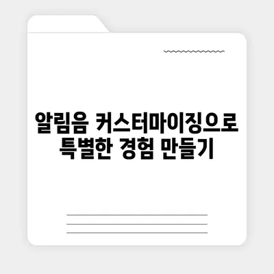 카카오톡 알림