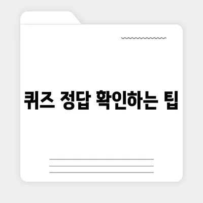 카카오톡 선착순 퀴즈 기프티콘 획득 방법