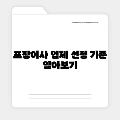 포장이사 꿀팁으로 완벽하게 준비하기