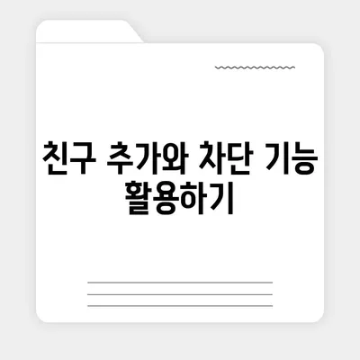 카카오톡 보안설정