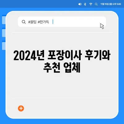 제주도 제주시 화북동 포장이사비용 | 견적 | 원룸 | 투룸 | 1톤트럭 | 비교 | 월세 | 아파트 | 2024 후기