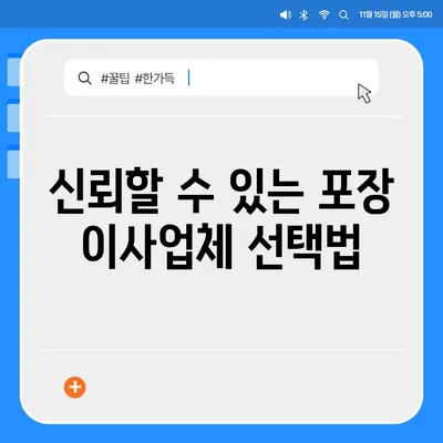 포장 이사 견적 비교 정보 사이트