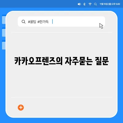 카카오프렌즈