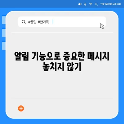 카카오톡 알림