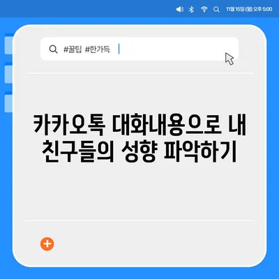 카카오톡 대화내용