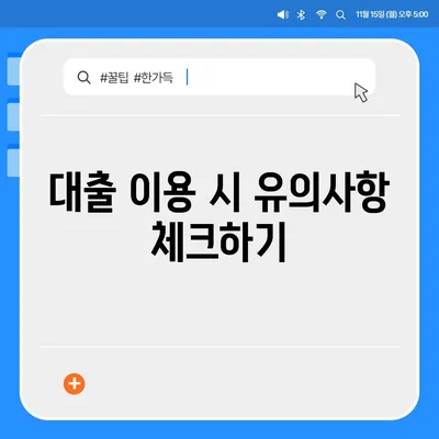 카카오뱅크 비상금대출 조건