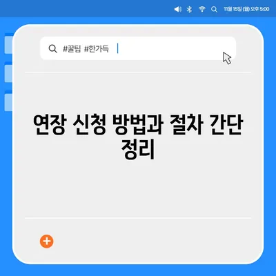 카카오뱅크 비상금대출 연장