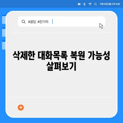 카카오톡 대화목록