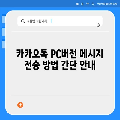 카카오톡 pc버전 메시지