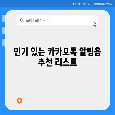 카카오톡 알림음