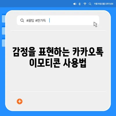 카카오톡 대화쓰기