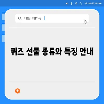 카톡 선착순/퀴즈 선물 방법 소개