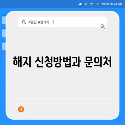 카카오뱅크 통장압류 해지 방법