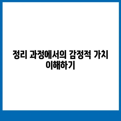 골동품 유품 정리 이사, 소중한 보물을 안전하게