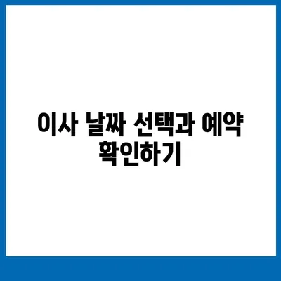 이사 준비 필수 체크리스트