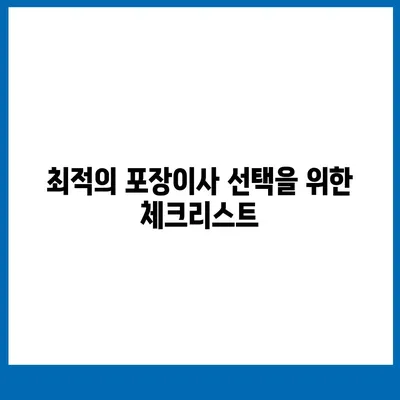 포장이사견적비교 가격 견적사이트 탐구