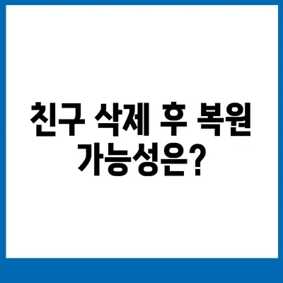 카카오톡 pc버전 친구삭제