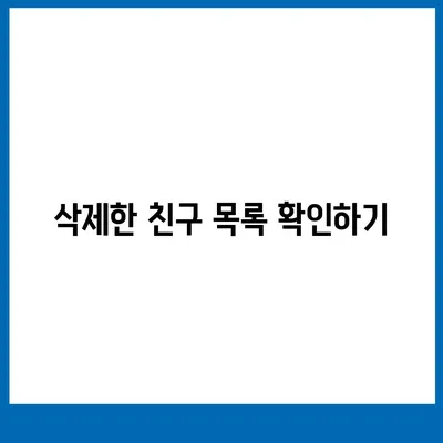 카카오톡 pc버전 친구삭제