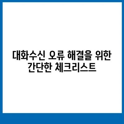 카카오톡 pc버전 대화수신