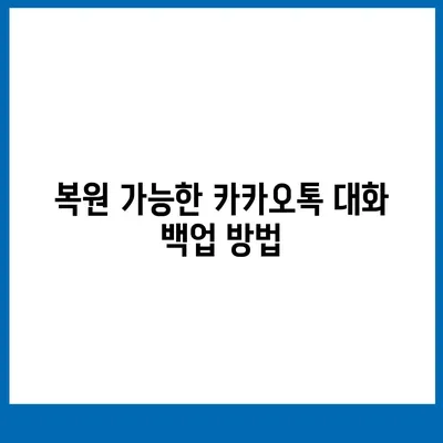 카카오톡 pc버전 대화복사