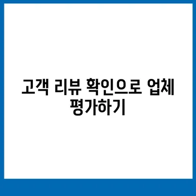 포장이사 업체 선택을 위한 꿀팁